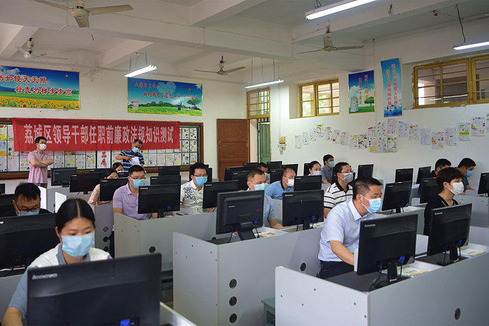 荔城：上好任前“廉考”必修课